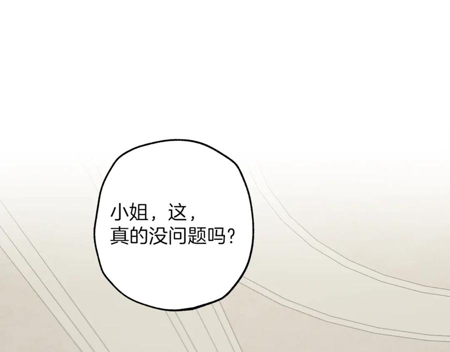 一切都是错觉 第6话 跟踪？ 第30页