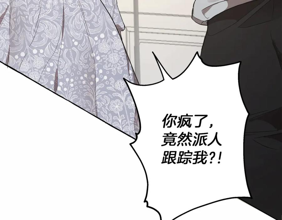 一切都是错觉 第6话 跟踪？ 第160页