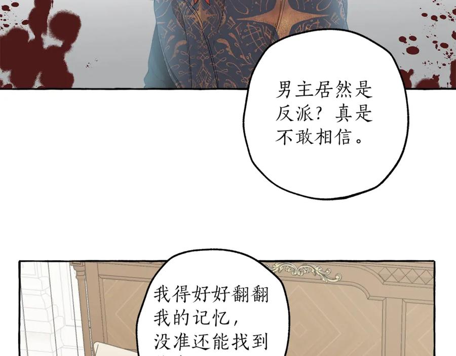 一切都是错觉 第6话 跟踪？ 第60页