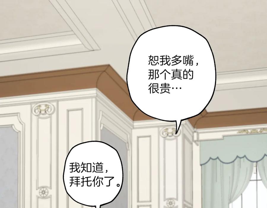一切都是错觉 第6话 跟踪？ 第31页