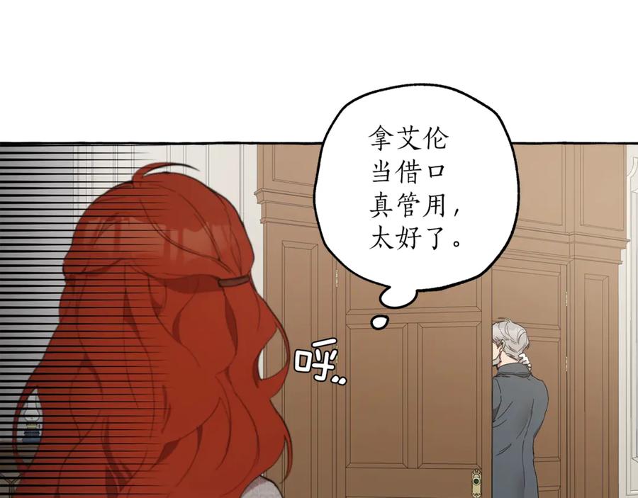 一切都是错觉 第6话 跟踪？ 第52页