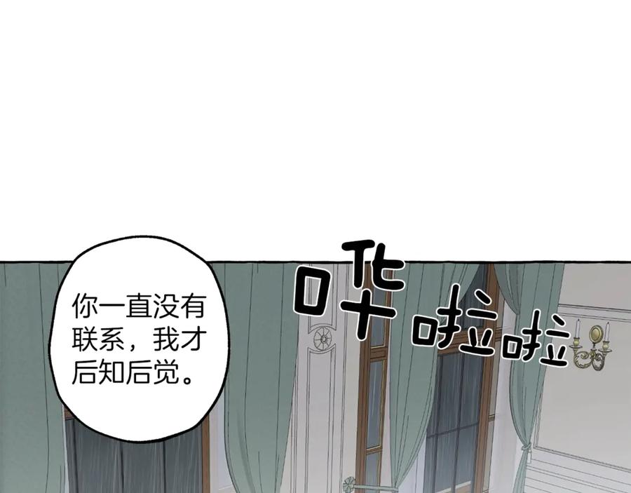 一切都是错觉 第6话 跟踪？ 第139页