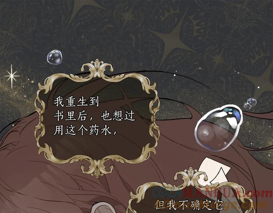 一切都是错觉 第6话 跟踪？ 第41页
