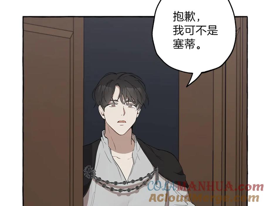 一切都是错觉 第6话 跟踪？ 第109页