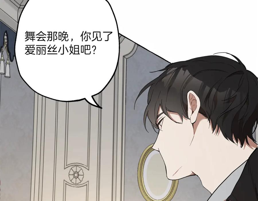 一切都是错觉 第6话 跟踪？ 第158页