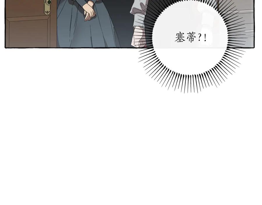 一切都是错觉 第6话 跟踪？ 第122页