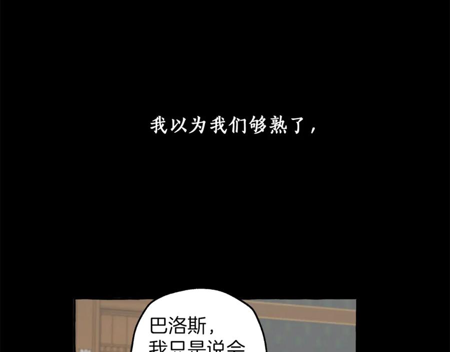 一切都是错觉 第6话 跟踪？ 第74页