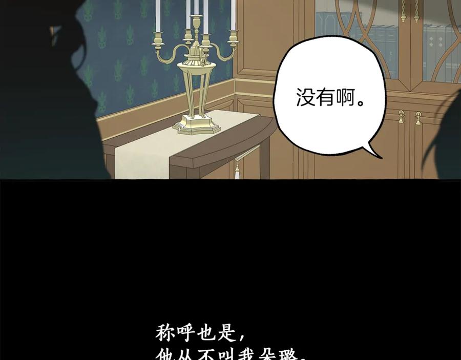 一切都是错觉 第6话 跟踪？ 第79页