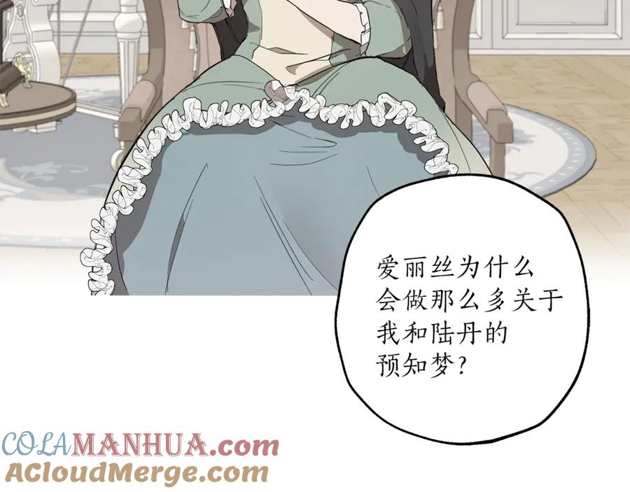 一切都是错觉 第6话 跟踪？ 第57页