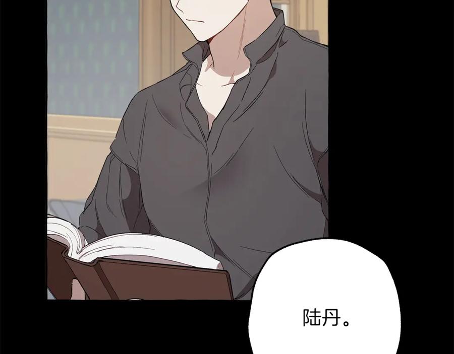 一切都是错觉 第6话 跟踪？ 第68页