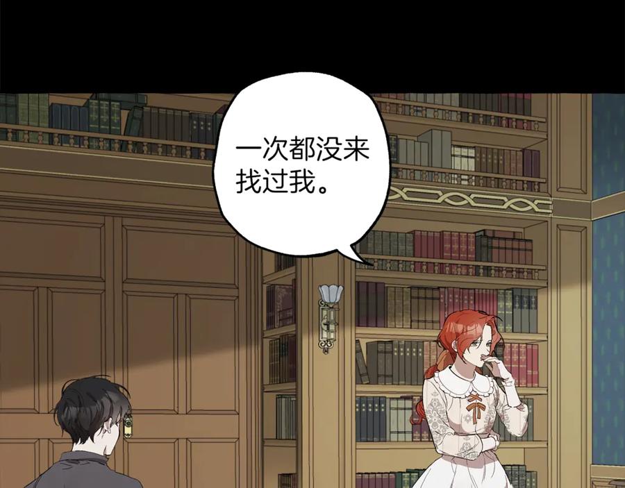 一切都是错觉 第6话 跟踪？ 第82页