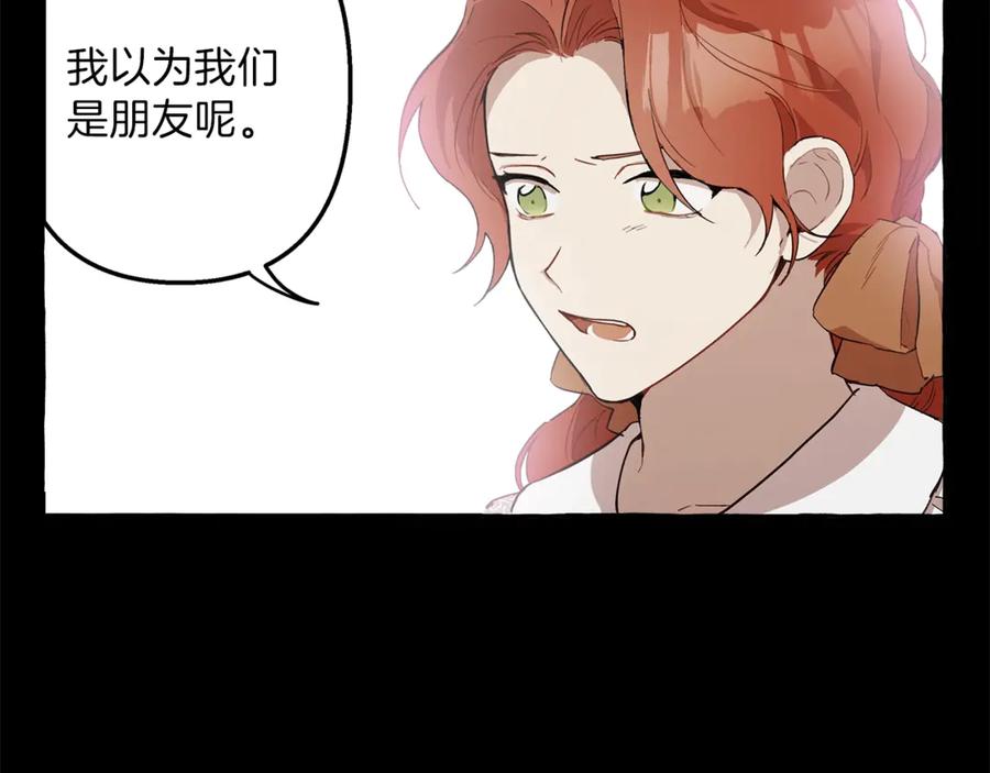 一切都是错觉 第6话 跟踪？ 第84页