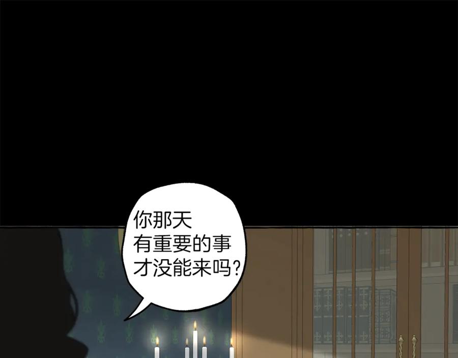一切都是错觉 第6话 跟踪？ 第78页
