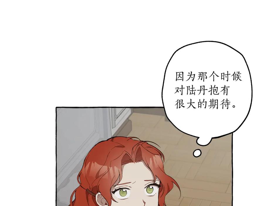 一切都是错觉 第6话 跟踪？ 第100页