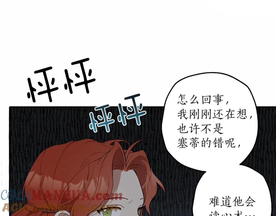 一切都是错觉 第6话 跟踪？ 第149页