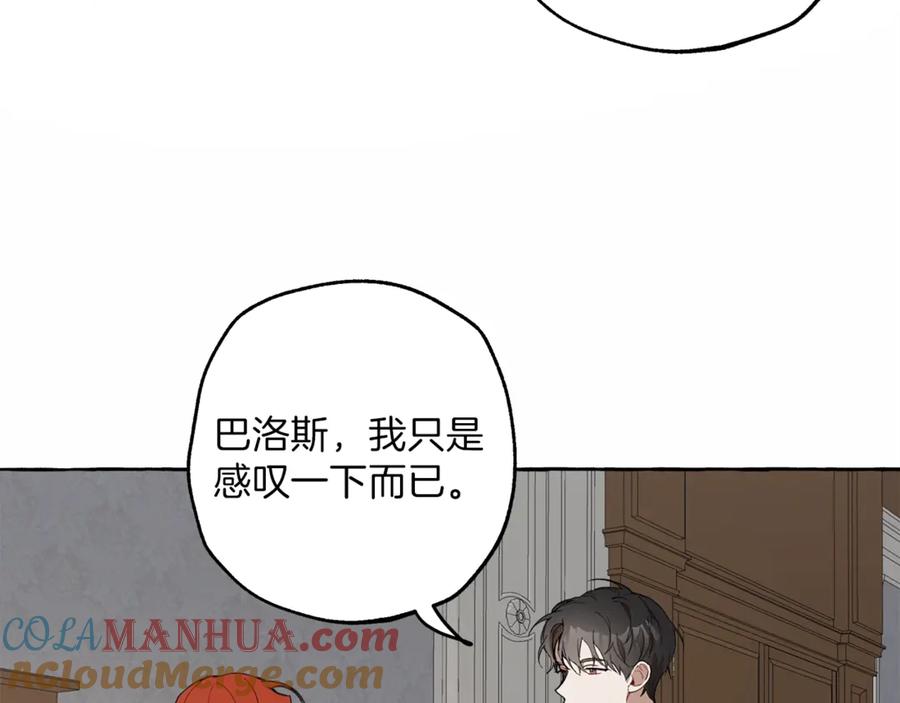 一切都是错觉 第6话 跟踪？ 第153页