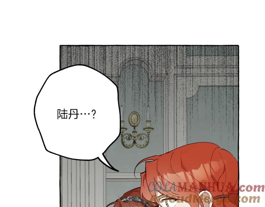 一切都是错觉 第6话 跟踪？ 第17页