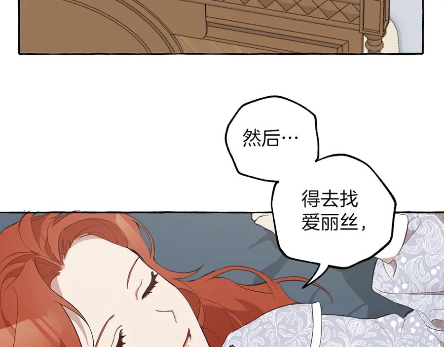 一切都是错觉 第6话 跟踪？ 第62页