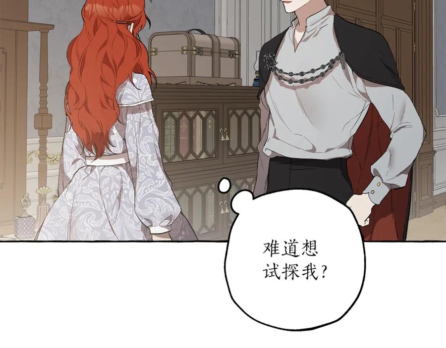 一切都是错觉 第6话 跟踪？ 第154页