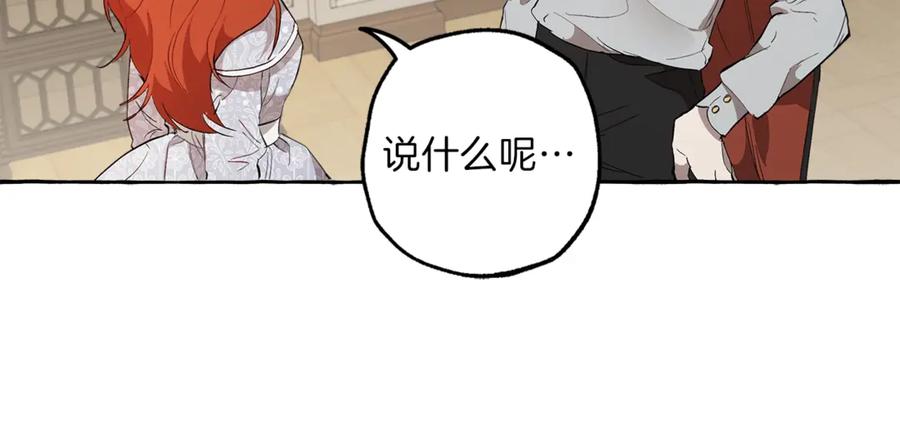 一切都是错觉 第6话 跟踪？ 第146页