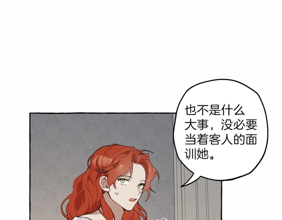 一切都是错觉 第6话 跟踪？ 第151页