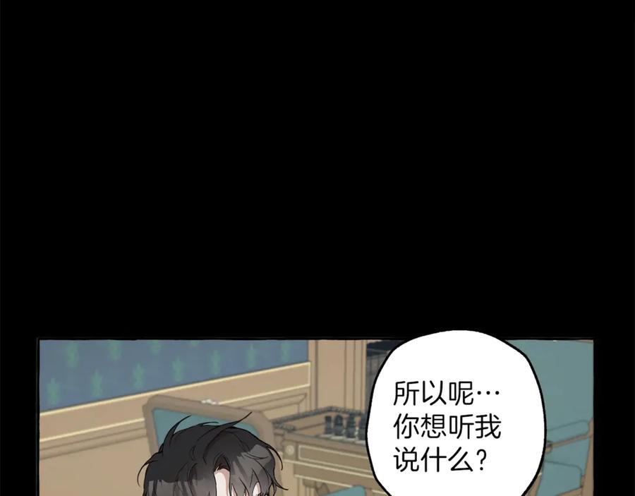 一切都是错觉 第6话 跟踪？ 第88页