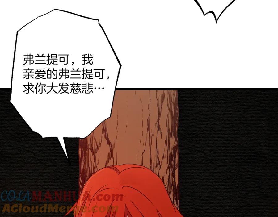 一切都是错觉 第78话 记忆错乱 第49页