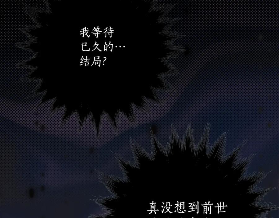 一切都是错觉 第78话 记忆错乱 第115页