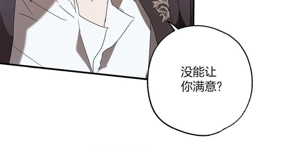一切都是错觉 第78话 记忆错乱 第112页