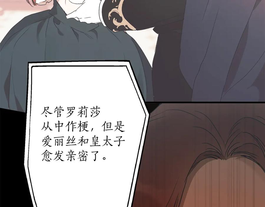 一切都是错觉 第78话 记忆错乱 第38页