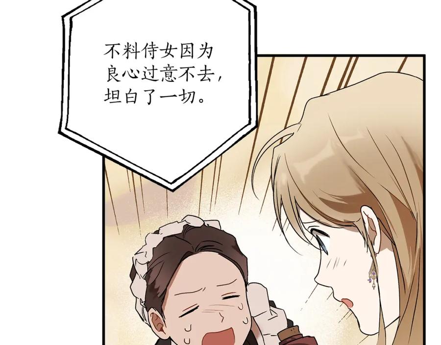 一切都是错觉 第78话 记忆错乱 第43页