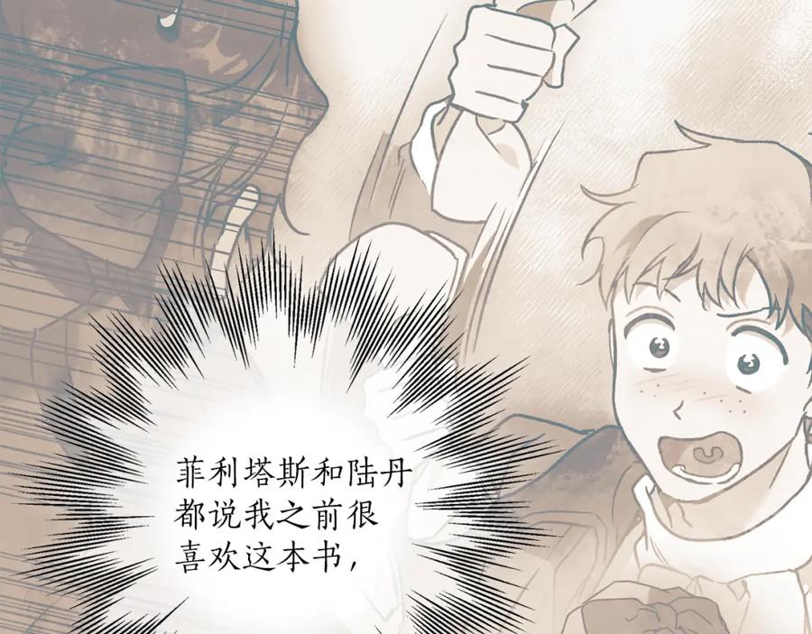 一切都是错觉 第78话 记忆错乱 第140页