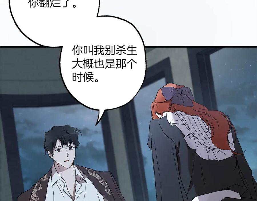 一切都是错觉 第78话 记忆错乱 第119页