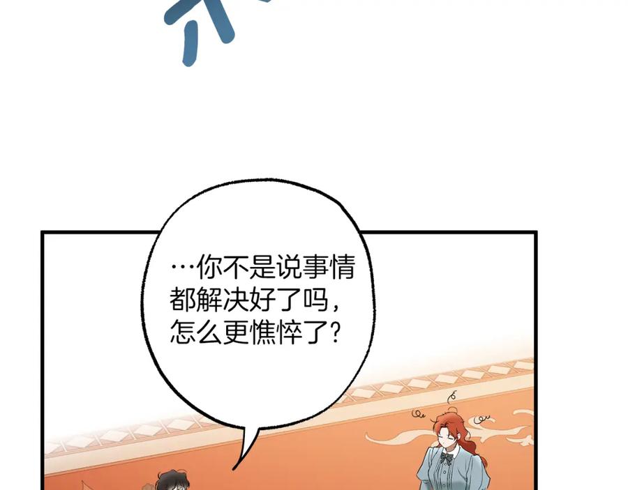 一切都是错觉 第78话 记忆错乱 第160页
