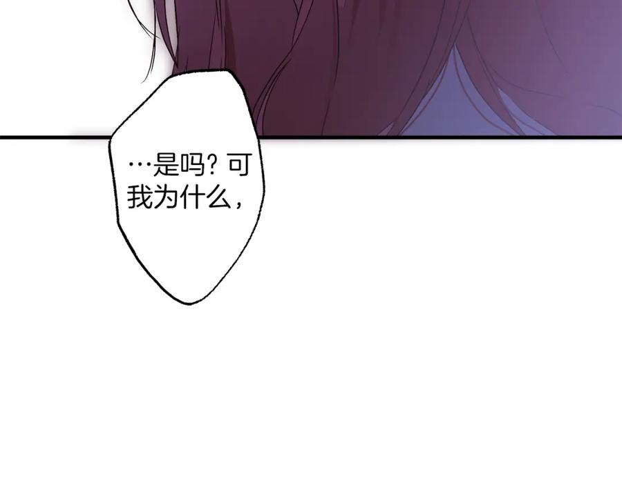 一切都是错觉 第78话 记忆错乱 第123页