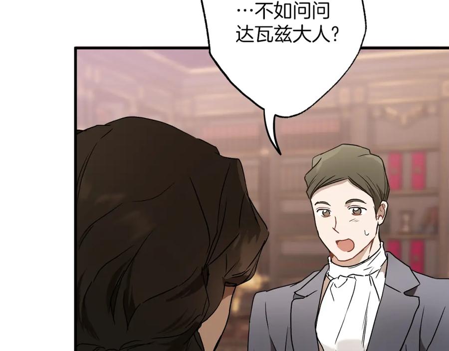一切都是错觉 第78话 记忆错乱 第86页