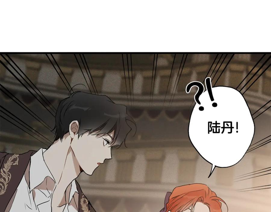 一切都是错觉 第78话 记忆错乱 第71页