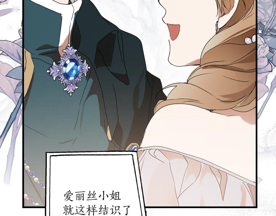 一切都是错觉 第78话 记忆错乱 第18页