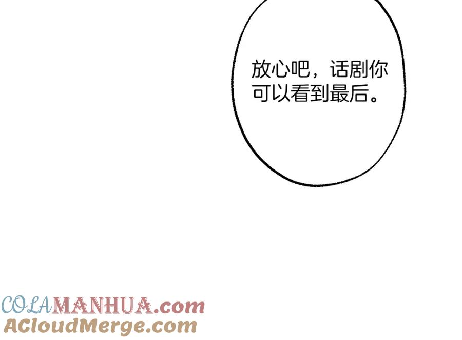 一切都是错觉 第78话 记忆错乱 第77页