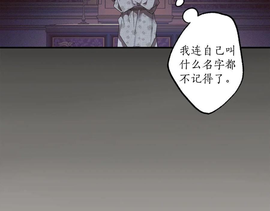 一切都是错觉 第78话 记忆错乱 第151页