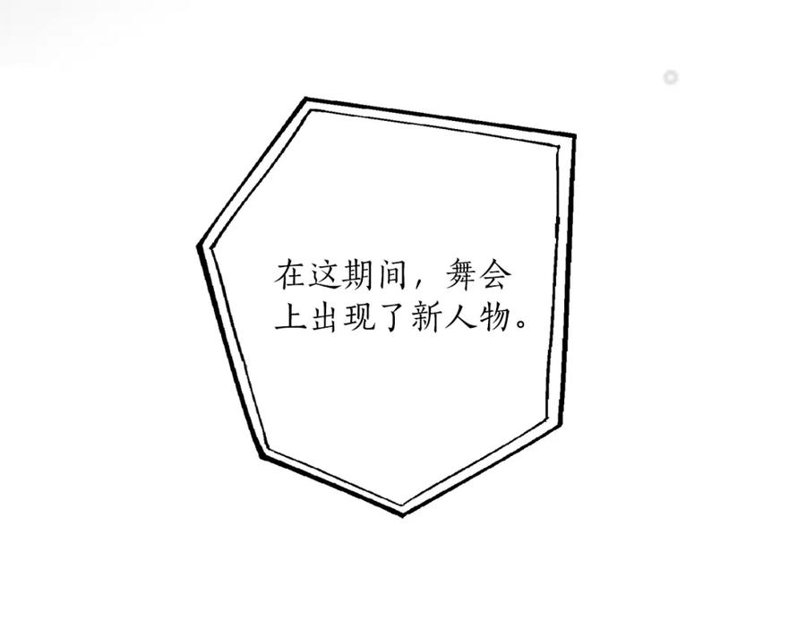 一切都是错觉 第78话 记忆错乱 第26页