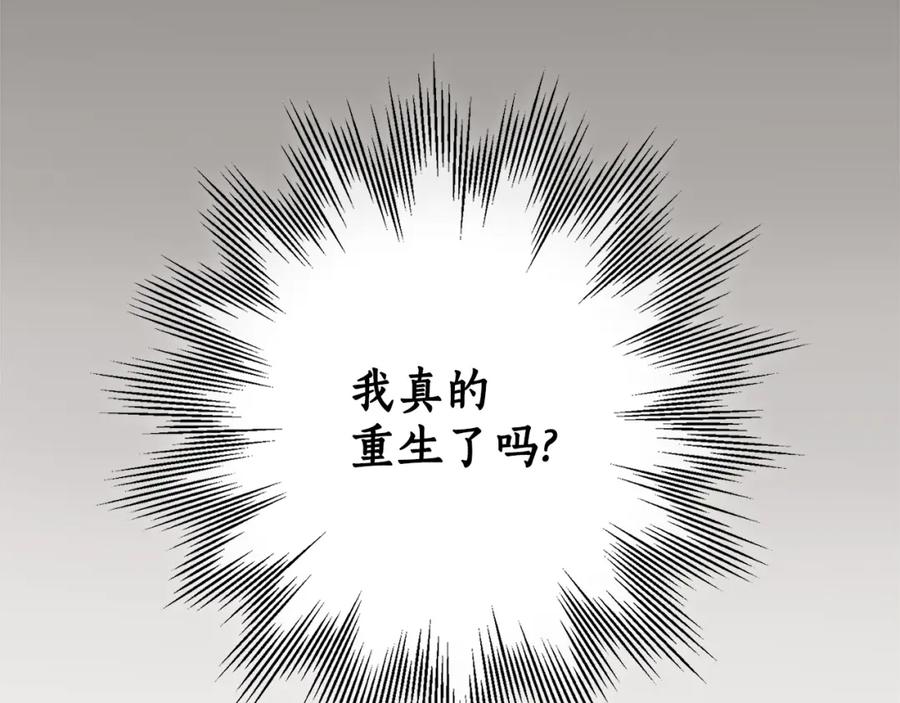 一切都是错觉 第78话 记忆错乱 第152页