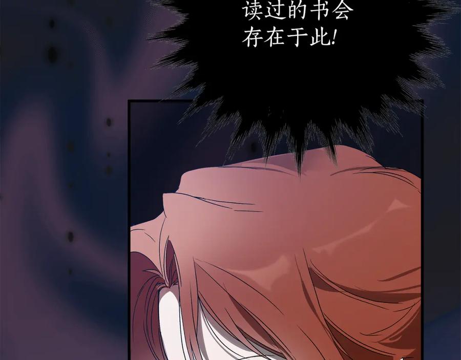 一切都是错觉 第78话 记忆错乱 第116页
