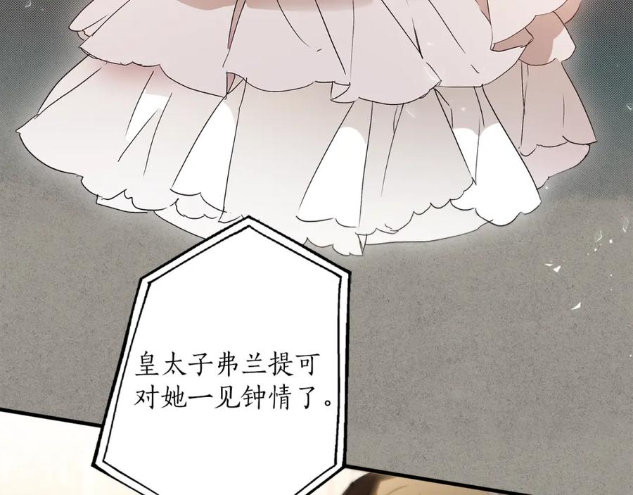 一切都是错觉 第78话 记忆错乱 第4页