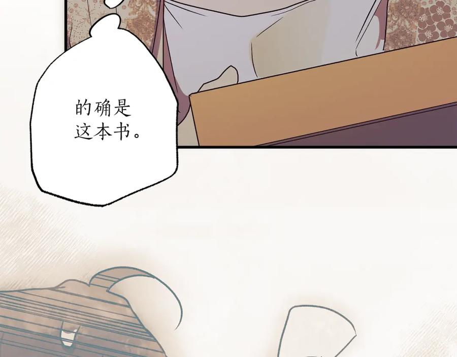 一切都是错觉 第78话 记忆错乱 第139页