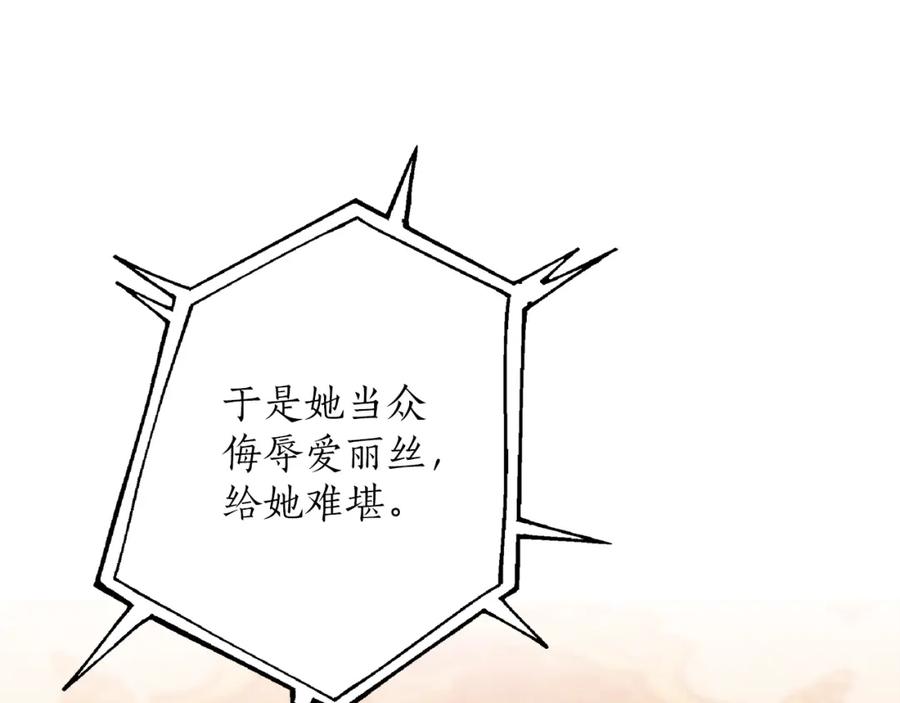 一切都是错觉 第78话 记忆错乱 第32页