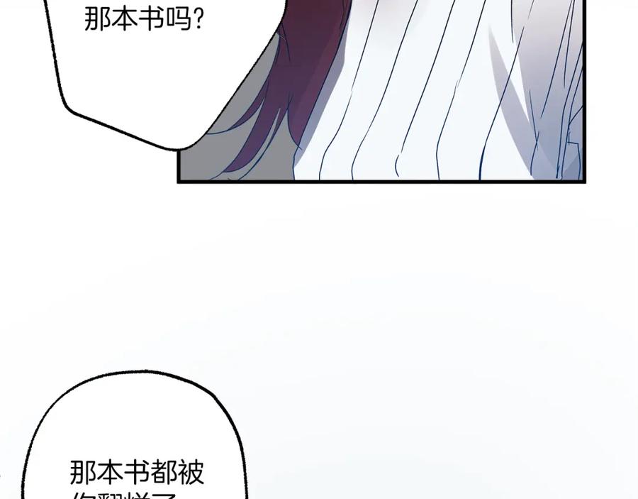 一切都是错觉 第78话 记忆错乱 第118页