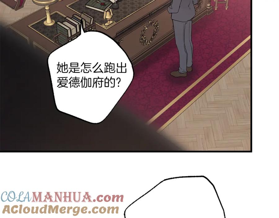 一切都是错觉 第78话 记忆错乱 第85页