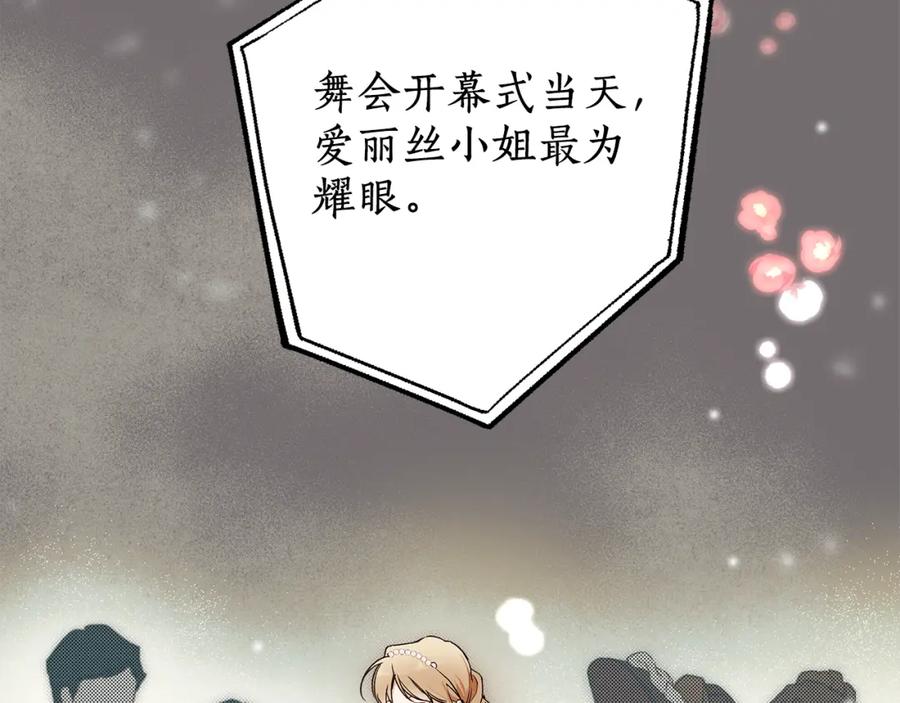 一切都是错觉 第78话 记忆错乱 第2页