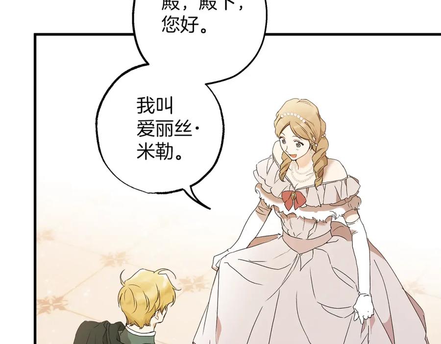 一切都是错觉 第78话 记忆错乱 第6页
